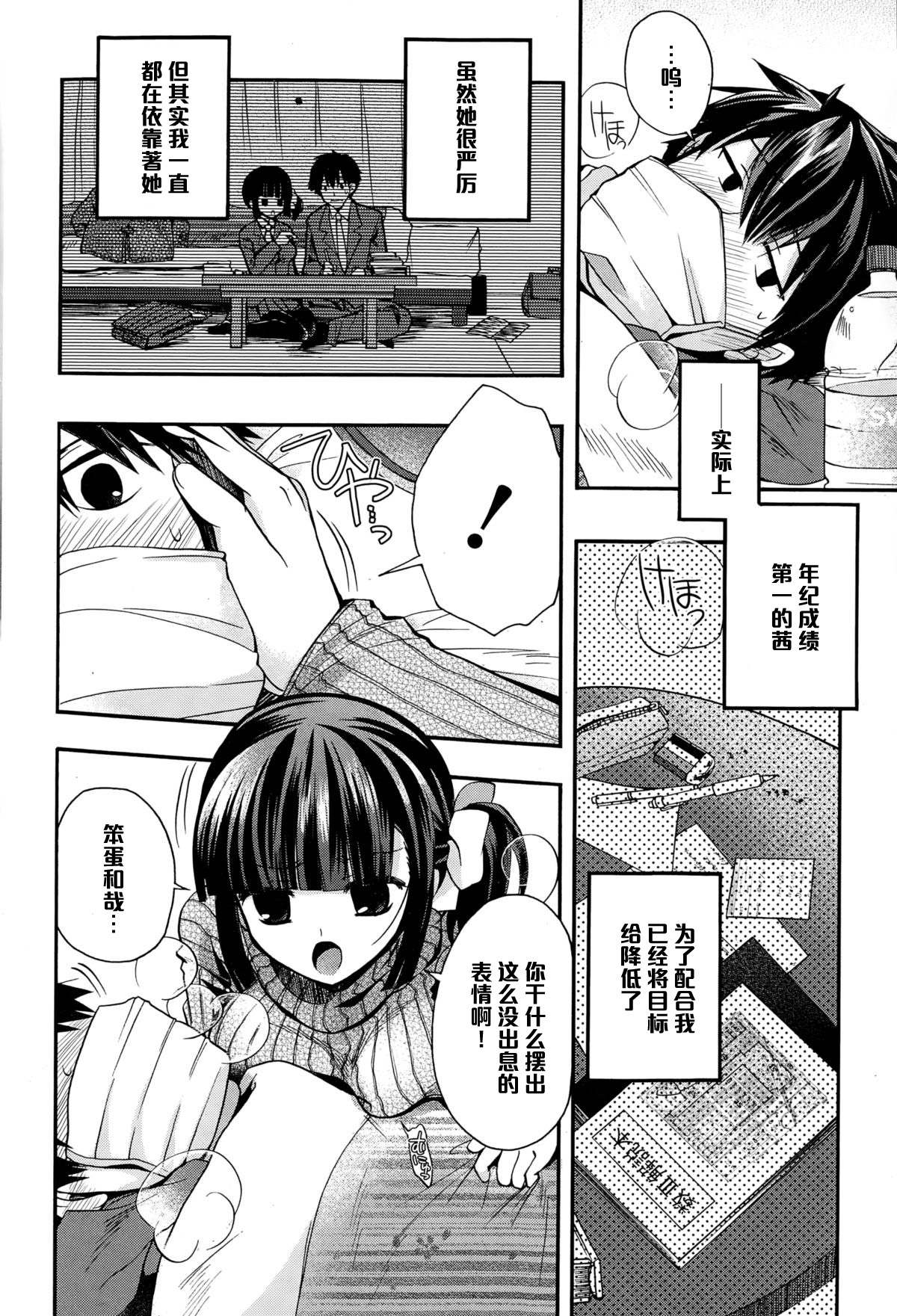 [いづみやおとは] Love Thermal 38.4 (COMIC ポプリクラブ 2015年1月号) [中国翻訳]