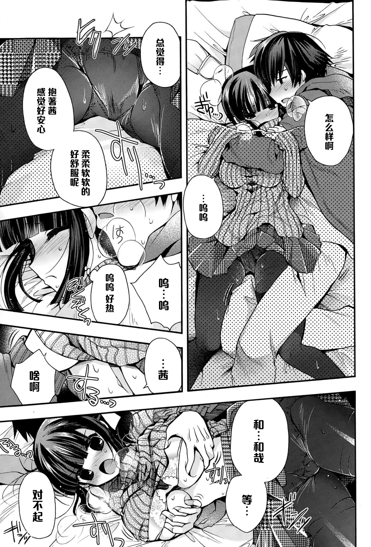 [いづみやおとは] Love Thermal 38.4 (COMIC ポプリクラブ 2015年1月号) [中国翻訳]