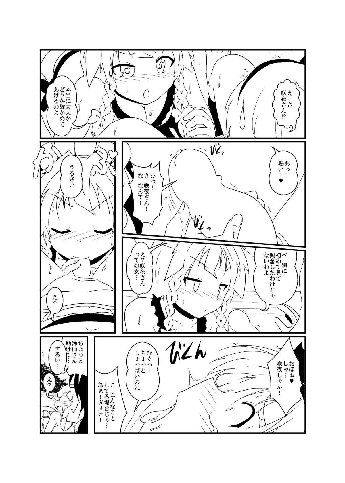 [三日月ネコ] うどさくみょん無人島漂流記 (東方Project)