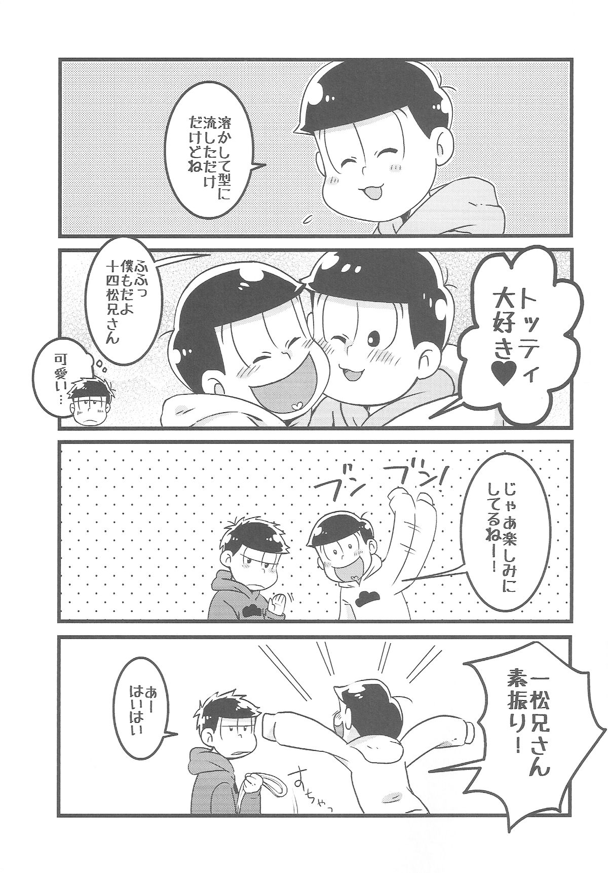 (家宝は寝て松) [7SEG (藩田茶)] ビターdeすうぃーと! (おそ松さん)