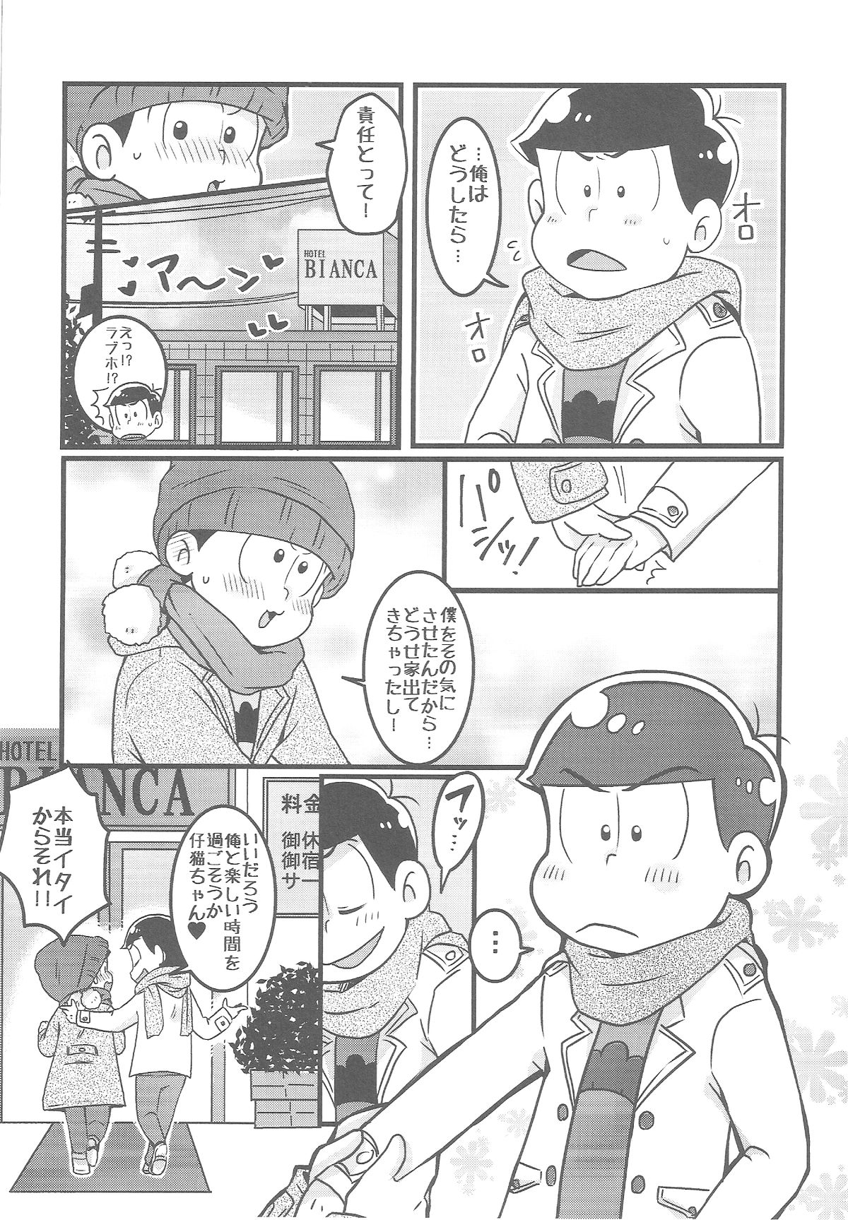 (家宝は寝て松) [7SEG (藩田茶)] ビターdeすうぃーと! (おそ松さん)