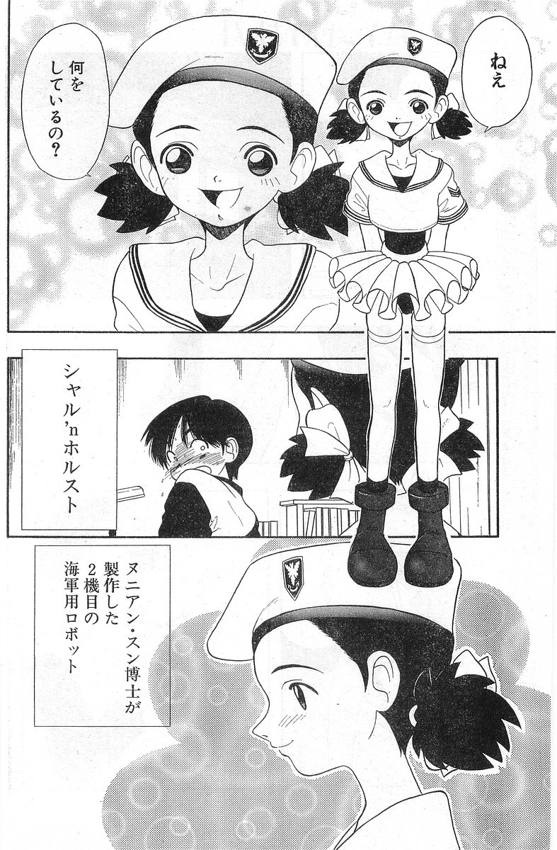 COMIC パピポ外伝 1998年1月号