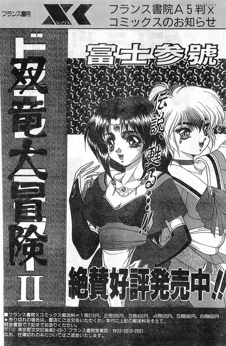 COMIC パピポ外伝 1998年1月号