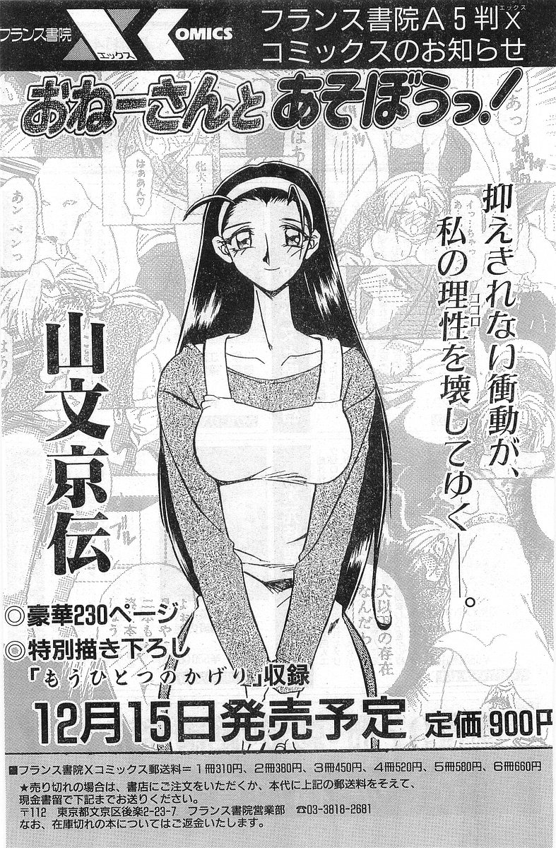 COMIC パピポ外伝 1998年1月号