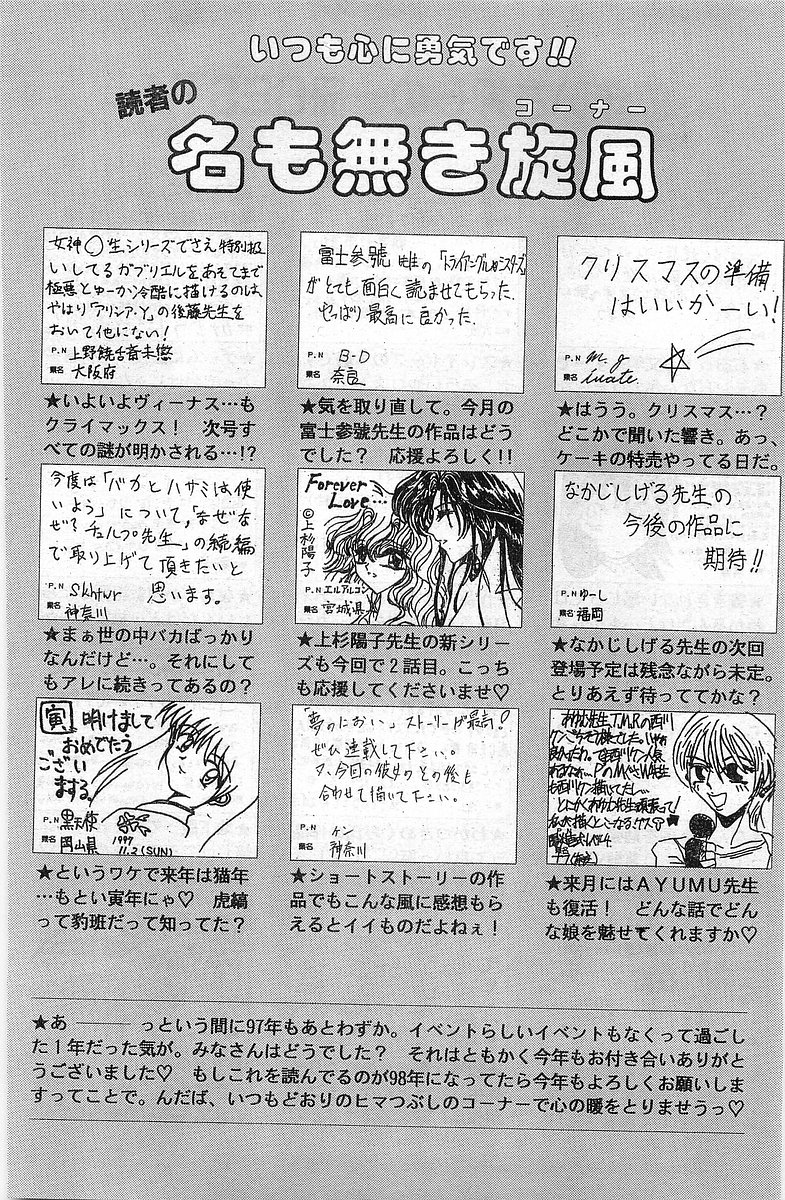 COMIC パピポ外伝 1998年1月号