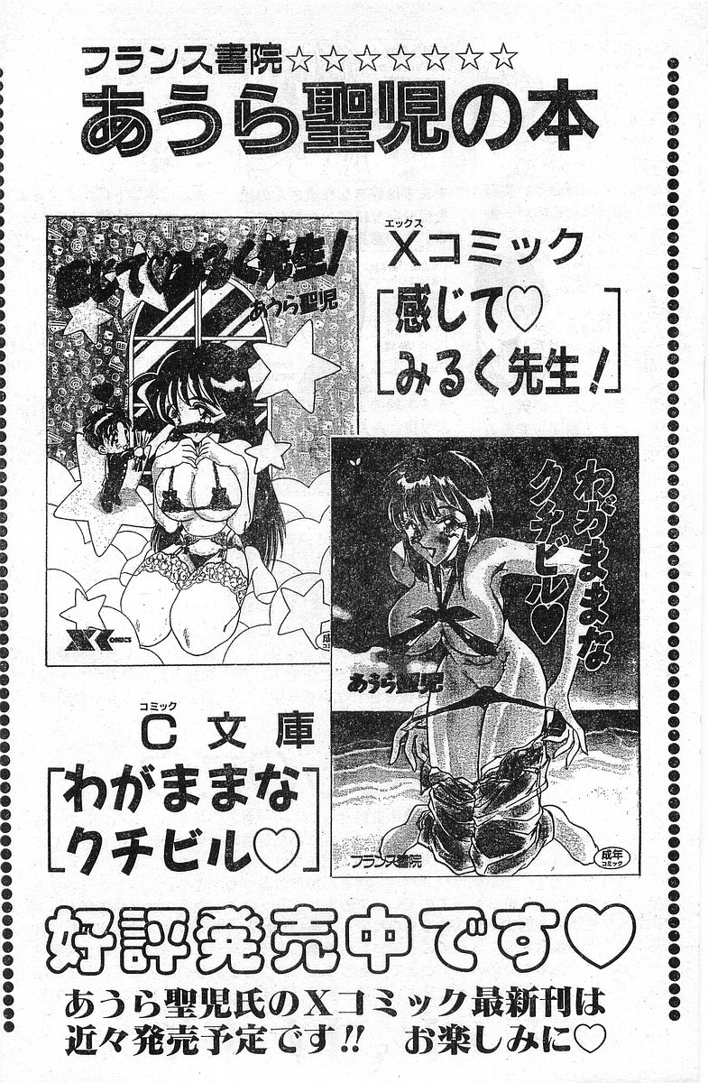 COMIC パピポ外伝 1998年1月号