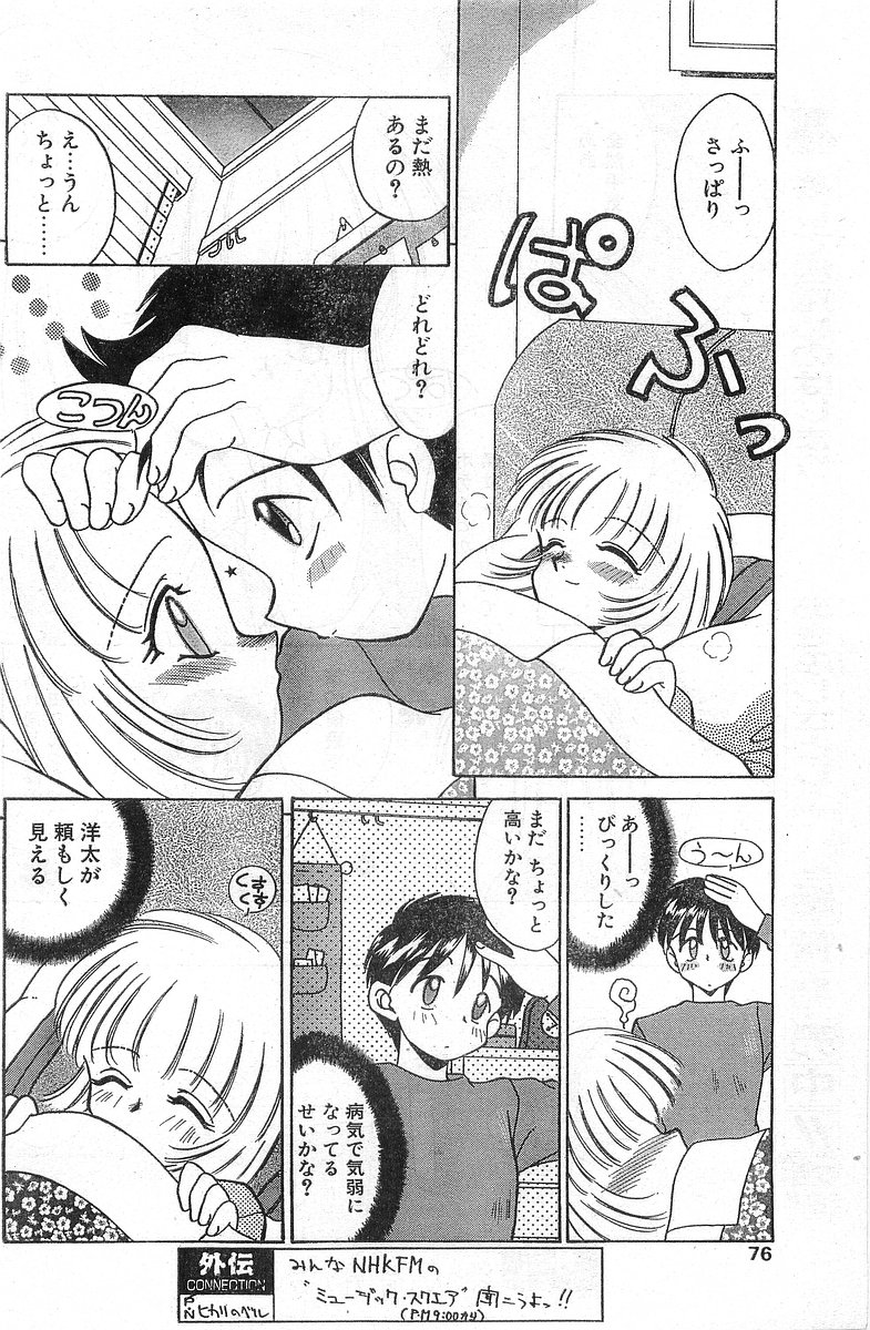 COMIC パピポ外伝 1998年1月号