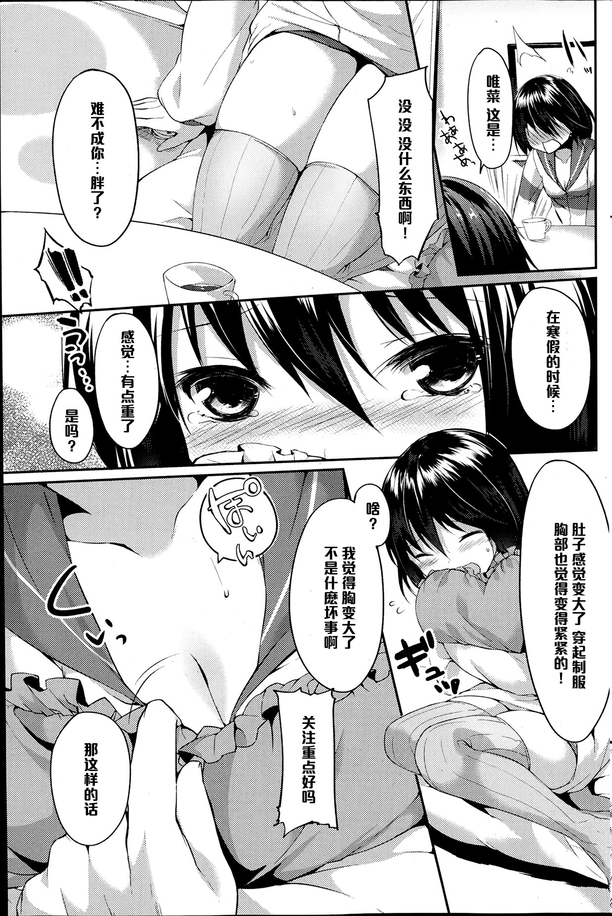 [井藤ななみ] ラブラブダイエット (COMIC ポプリクラブ 2014年4月号) [中国翻訳]