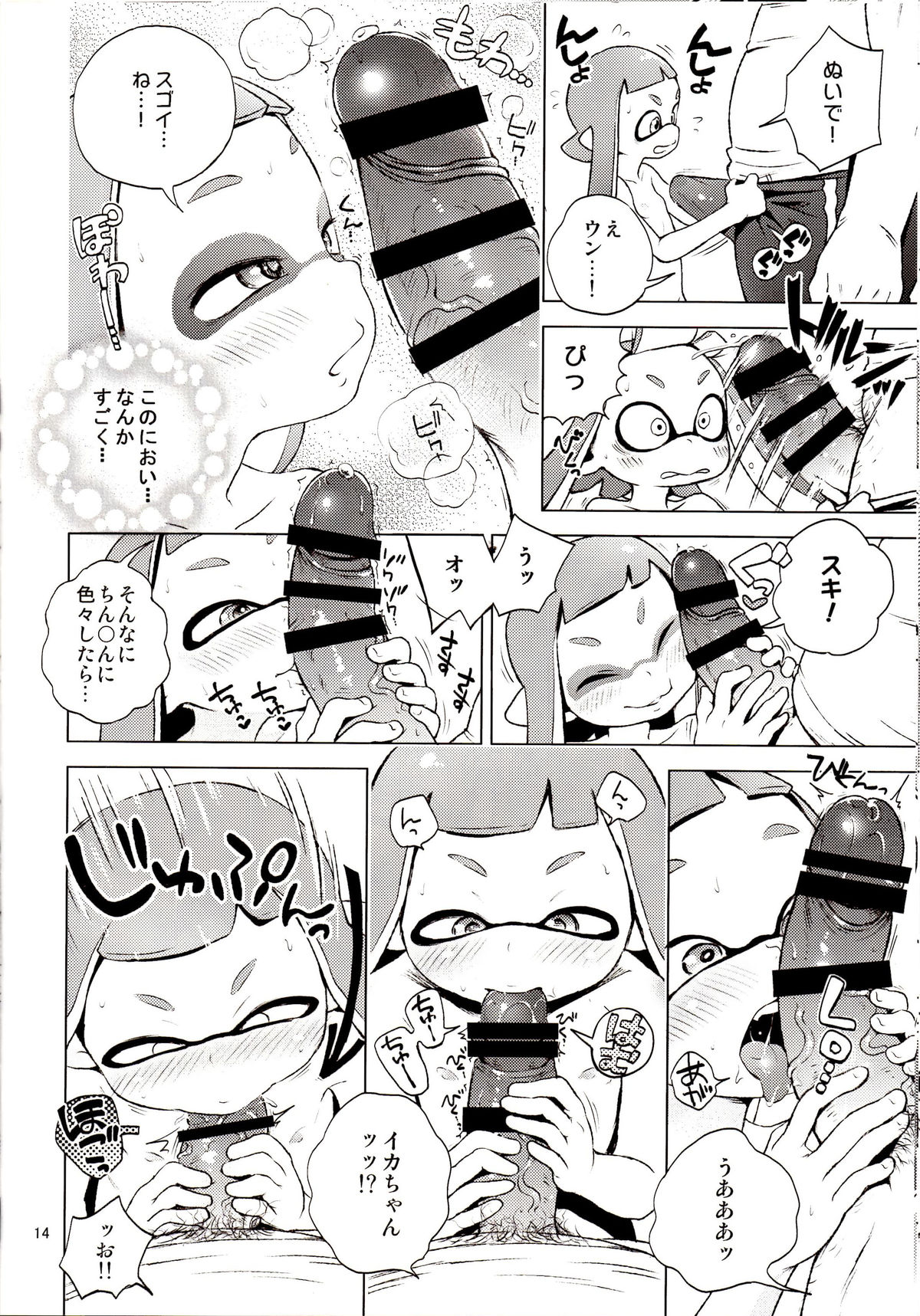 (C89) [羊ドリル (ぽんぽんイタイ)] たのしいせっくす (スプラトゥーン)