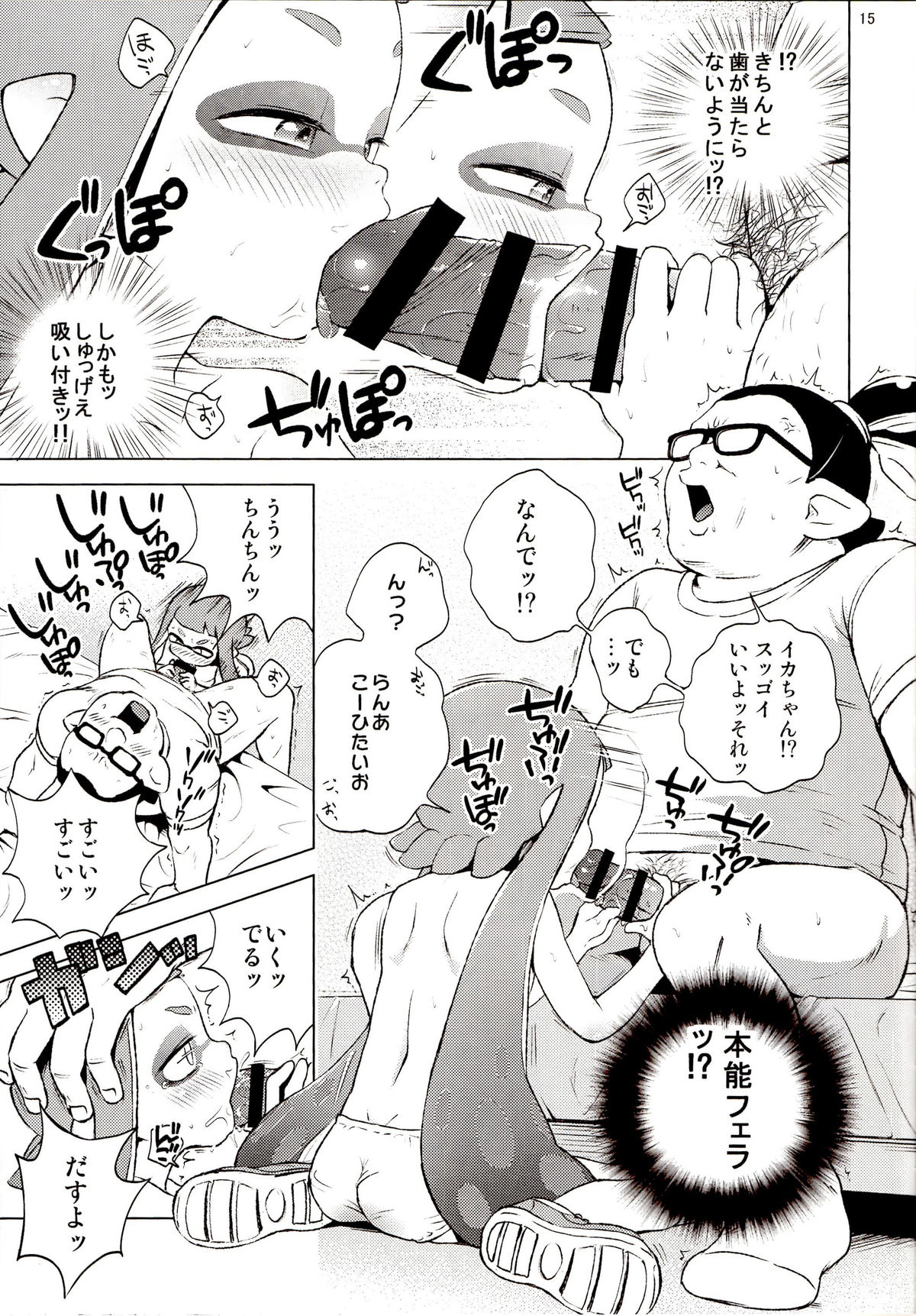 (C89) [羊ドリル (ぽんぽんイタイ)] たのしいせっくす (スプラトゥーン)