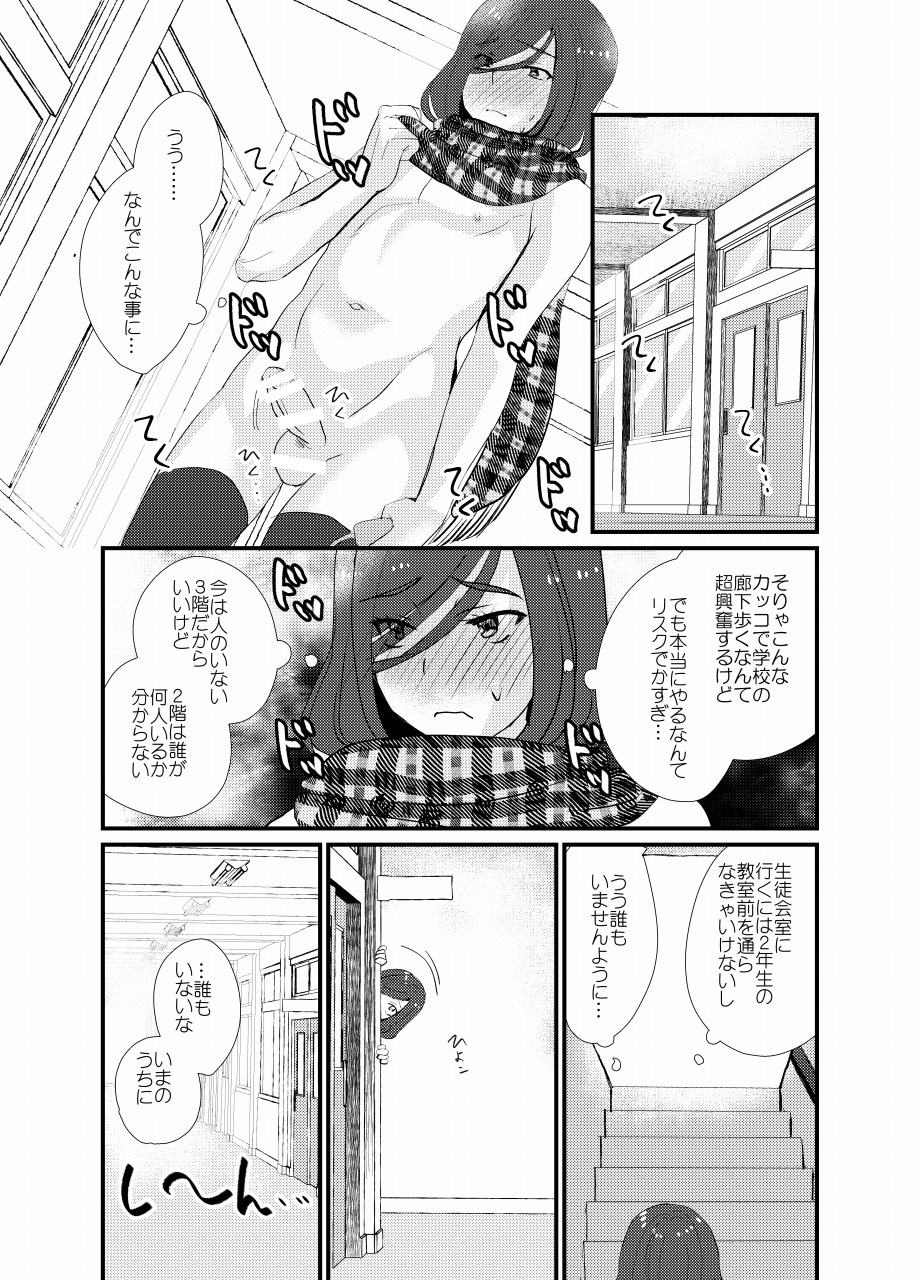 [たなかな (田中なつみ)] 放課後女装露出 [DL版]