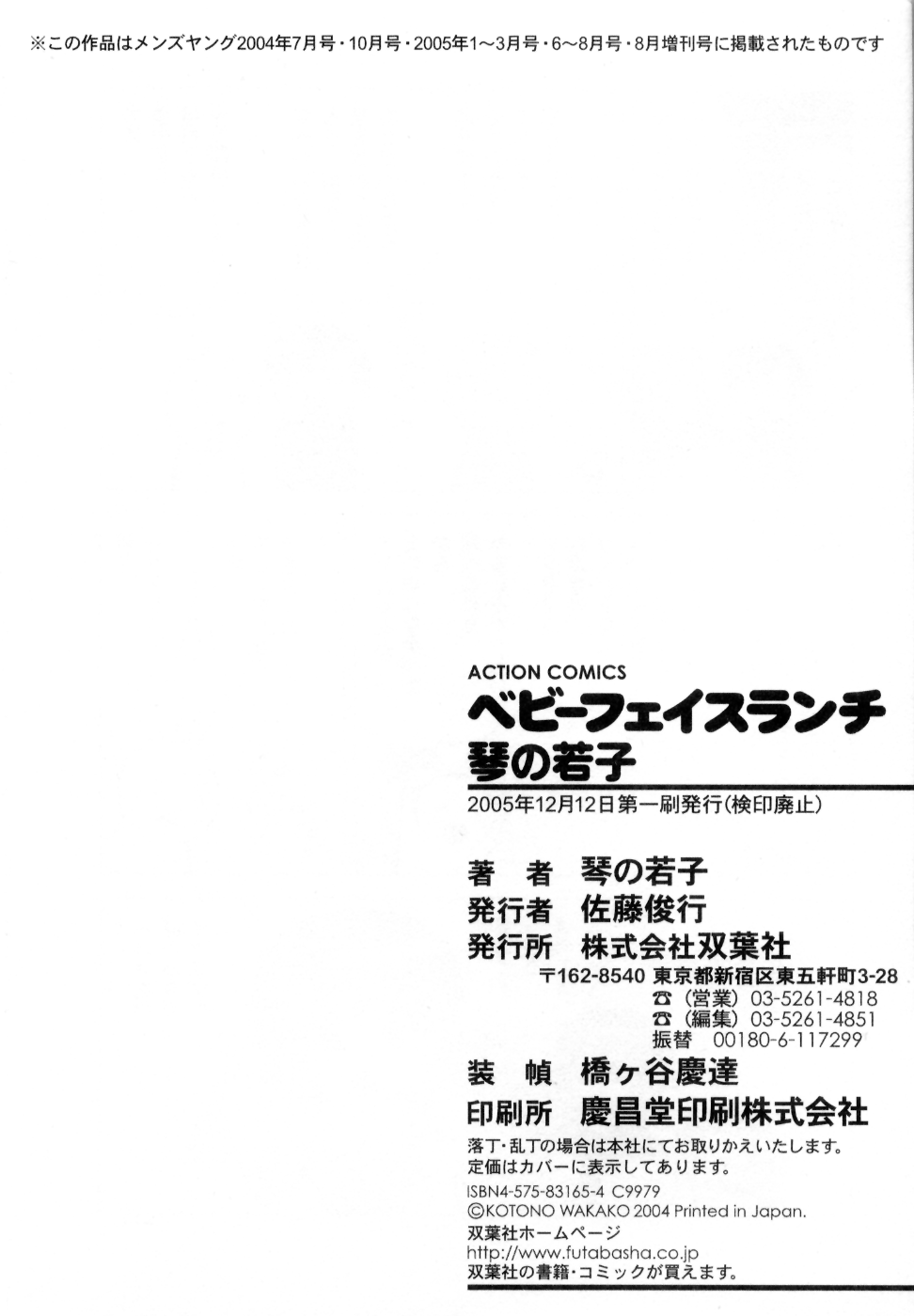 [琴の若子] ベビーフェイスランチ