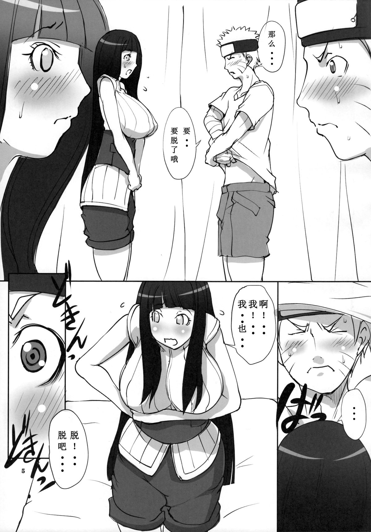 (C89) [アルゴラグニア (みこしろ本人)] ナルト[saga]性 (NARUTO -ナルト-) [中国翻訳]