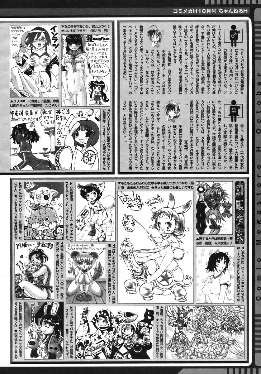 コミックメガストアH 2005年10月号