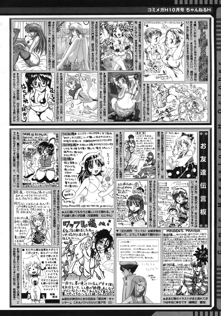コミックメガストアH 2005年10月号