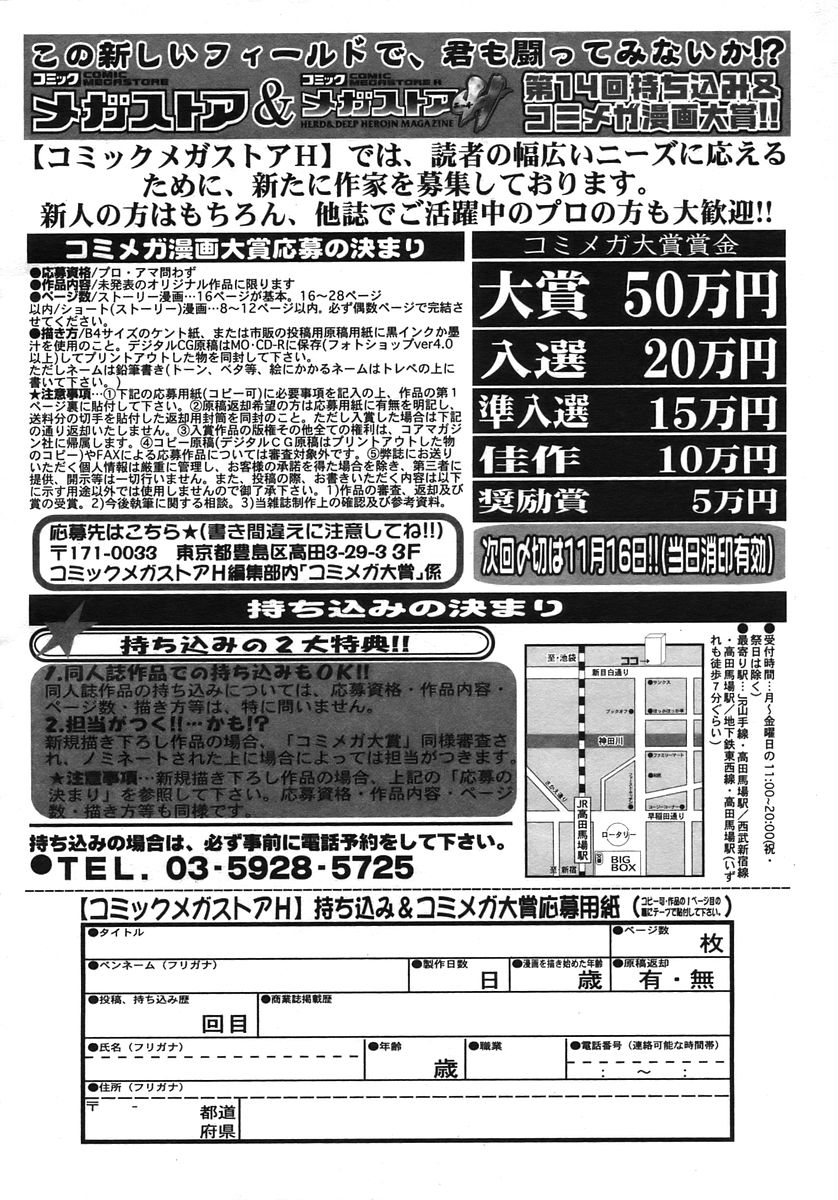 コミックメガストアH 2005年10月号