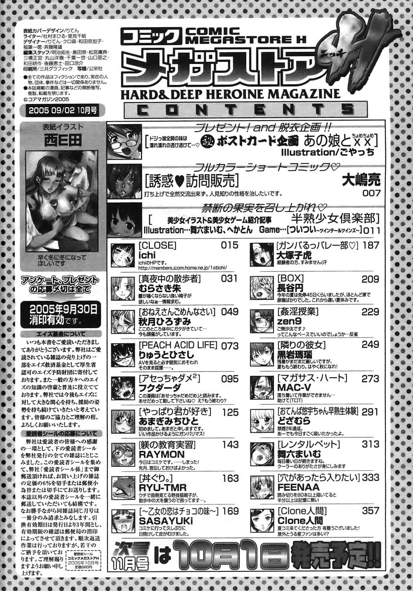 コミックメガストアH 2005年10月号