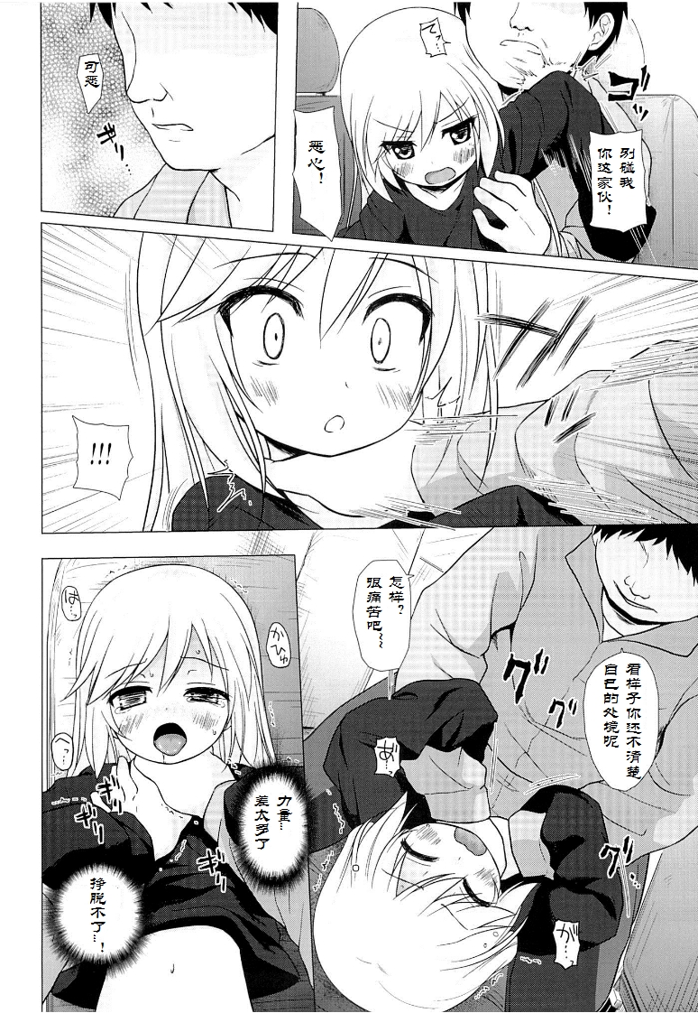 (C89) [ノラネコノタマ (雪野みなと)] ついてない少女 [中国翻訳]