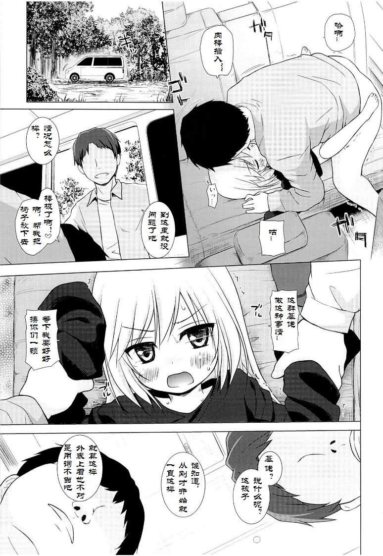 (C89) [ノラネコノタマ (雪野みなと)] ついてない少女 [中国翻訳]