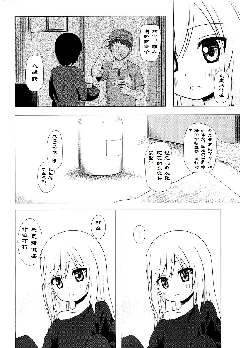 (C89) [ノラネコノタマ (雪野みなと)] ついてない少女 [中国翻訳]