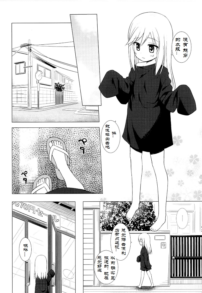 (C89) [ノラネコノタマ (雪野みなと)] ついてない少女 [中国翻訳]