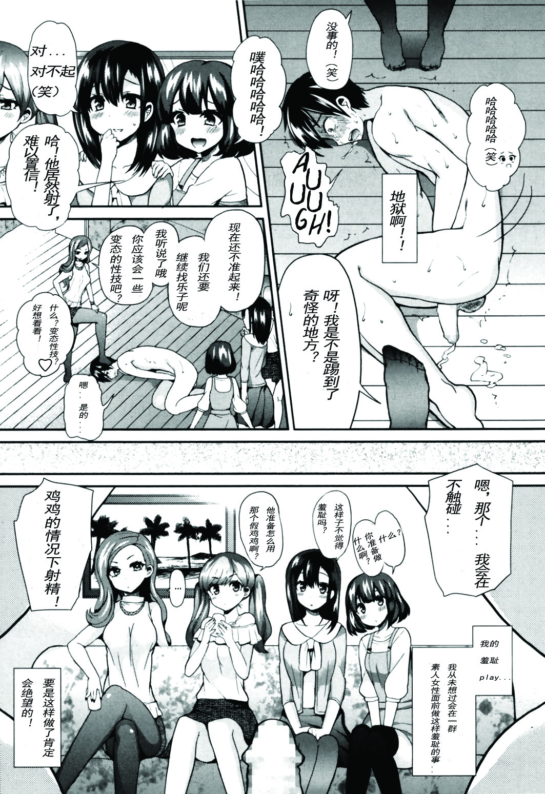 [ぴりりねぎ] Ｓ女子会 (ガールズフォーム Vol.08) [中国翻訳]