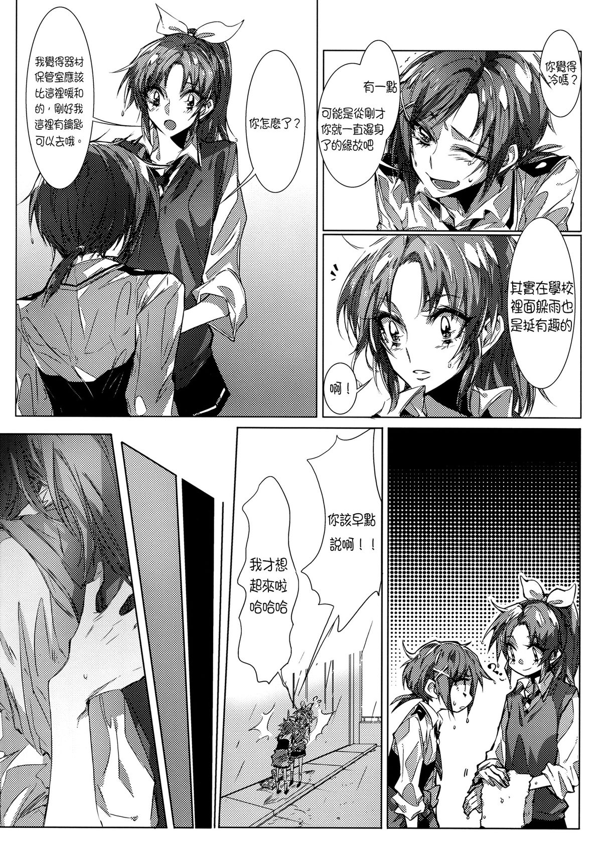 (COMIC1☆8) [ちまちま (ちぃま)] 放課後23 (スマイルプリキュア!) [中国翻訳]