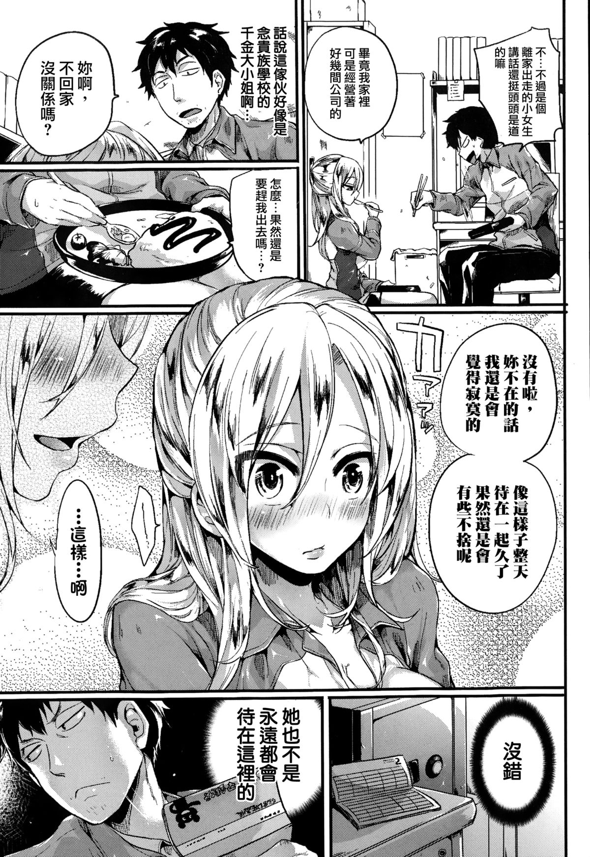 [doumou] 菜々子超いい気分! (COMIC 真激 2015年1月号) [中国翻訳]