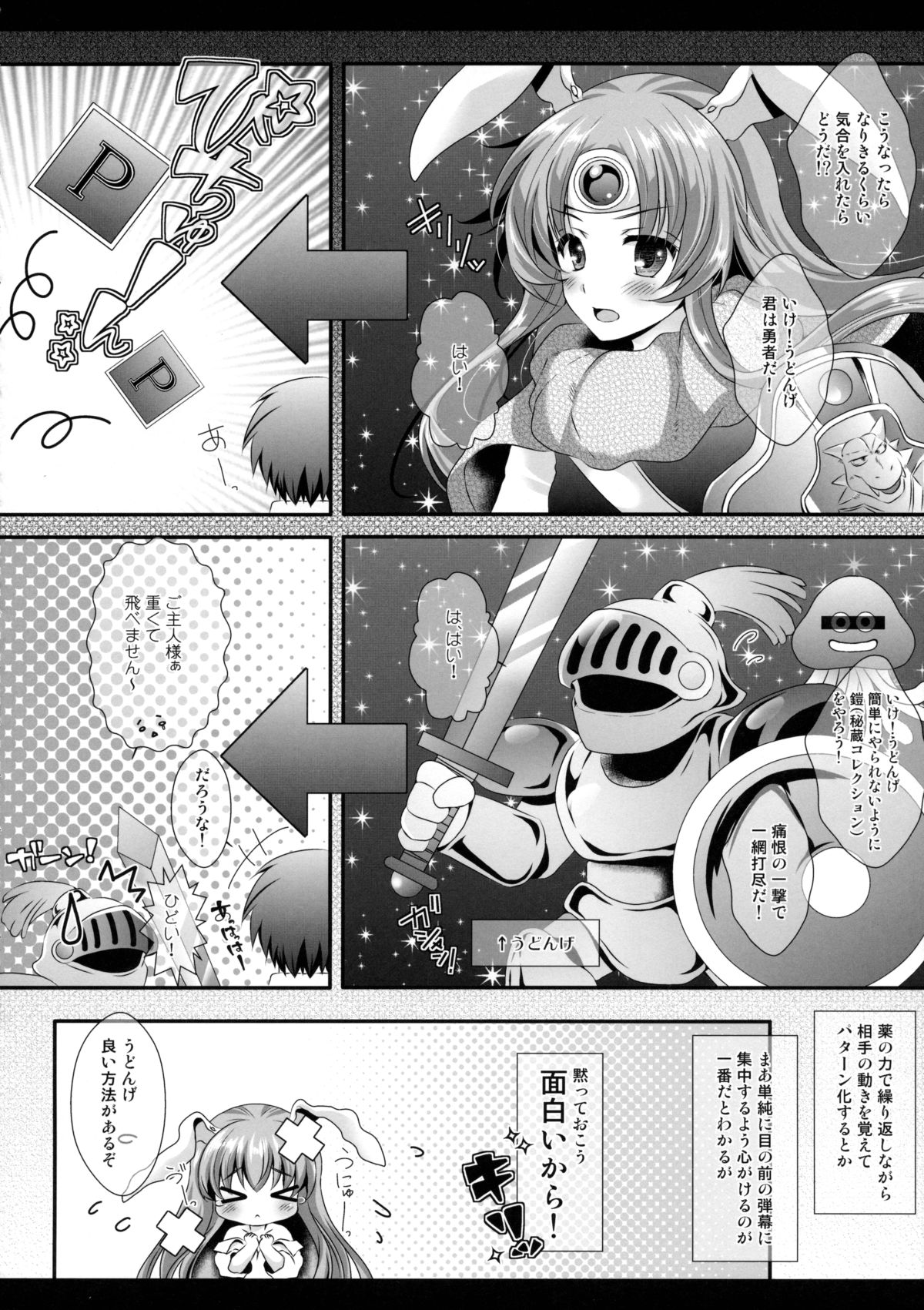 (紅楼夢11) [せとらん (イトウせと、タンノらん)] 俺の超かわいい婚約者が愛しくていくらでも性器復活出来る!! (東方Project)