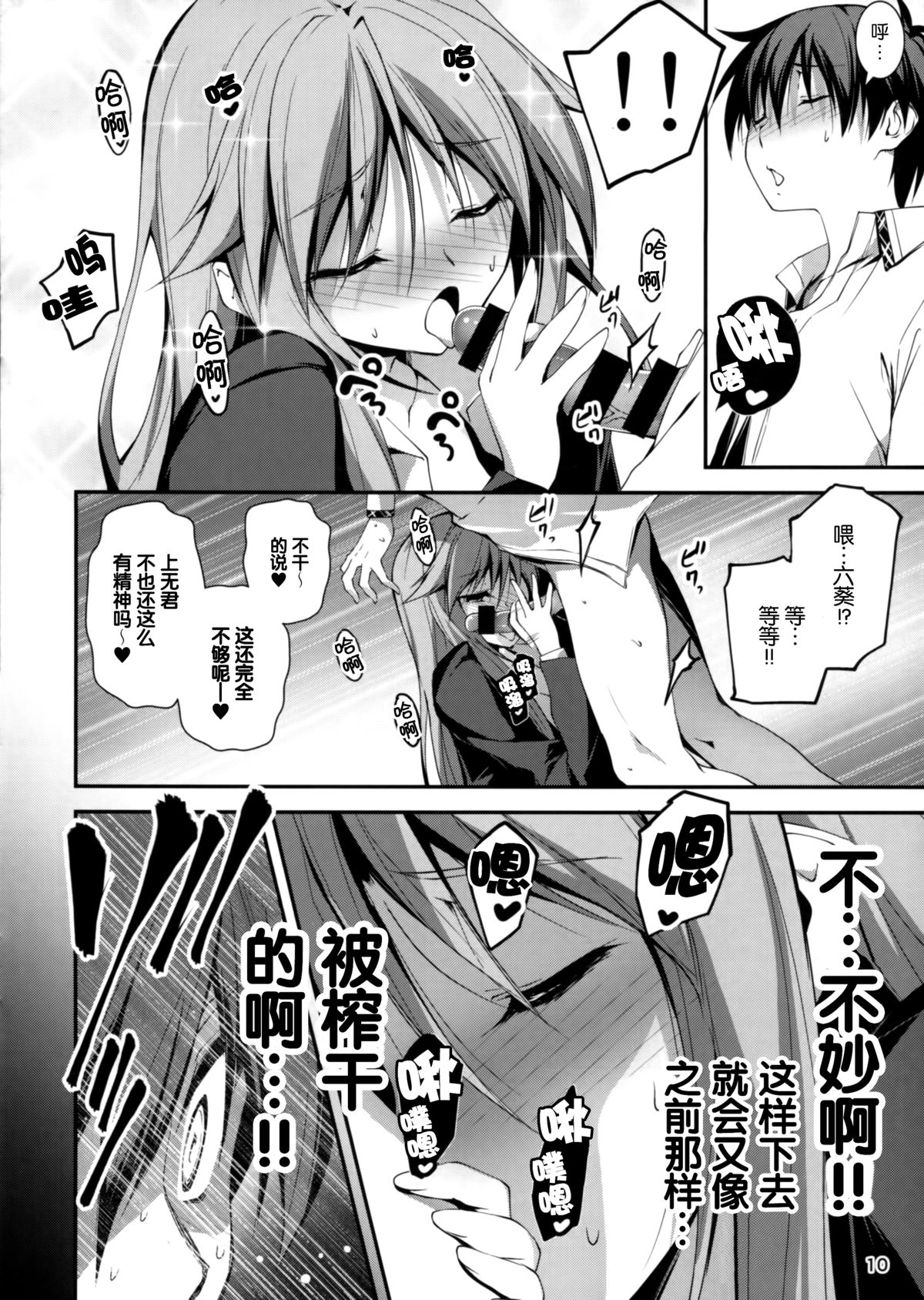 (C89) [きくらげ屋 (きくらげ)] おしえて！六葵せんせー [中国翻訳]