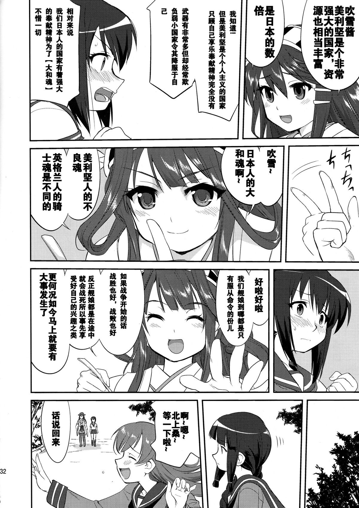 (C88) [蛸壷屋 (TK)] テートクの決断 (艦隊これくしょん -艦これ-) [中国翻訳]