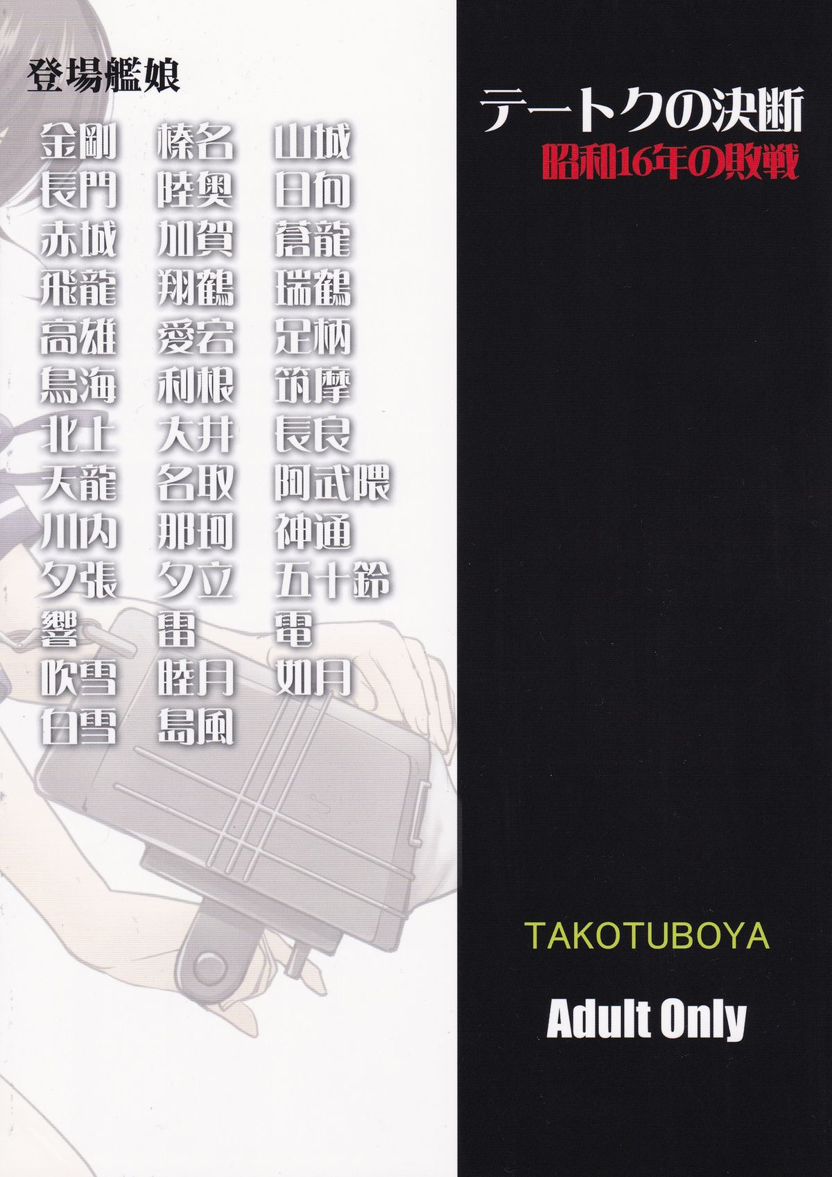 (C88) [蛸壷屋 (TK)] テートクの決断 (艦隊これくしょん -艦これ-) [中国翻訳]