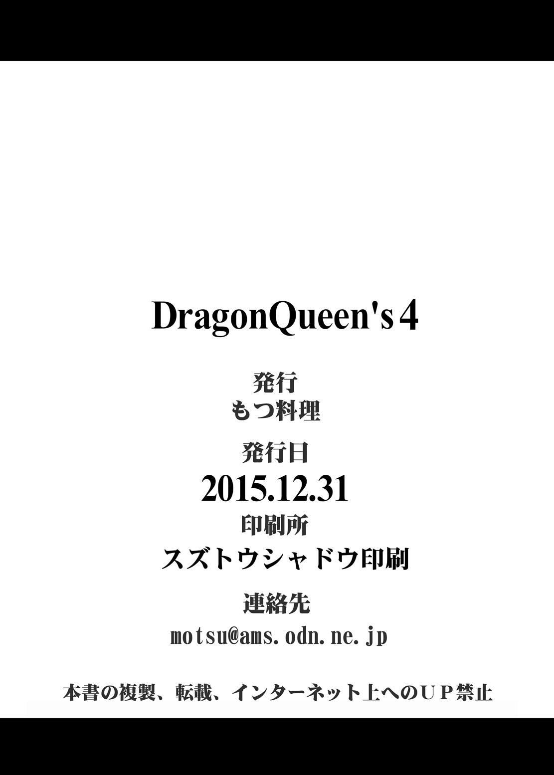 [もつ料理 (もつ)] DragonQueen's4 (ドラゴンクエストVIII) [DL版]