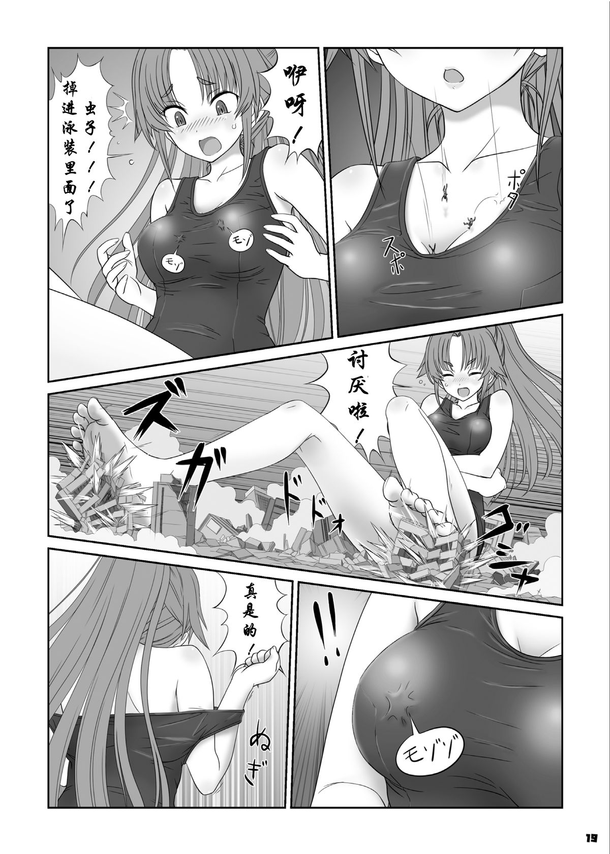 [阿修羅女画帖 (Manzi_SS, 白兎)] BIG GIRL CRUSHED US [中国翻訳] [DL版]