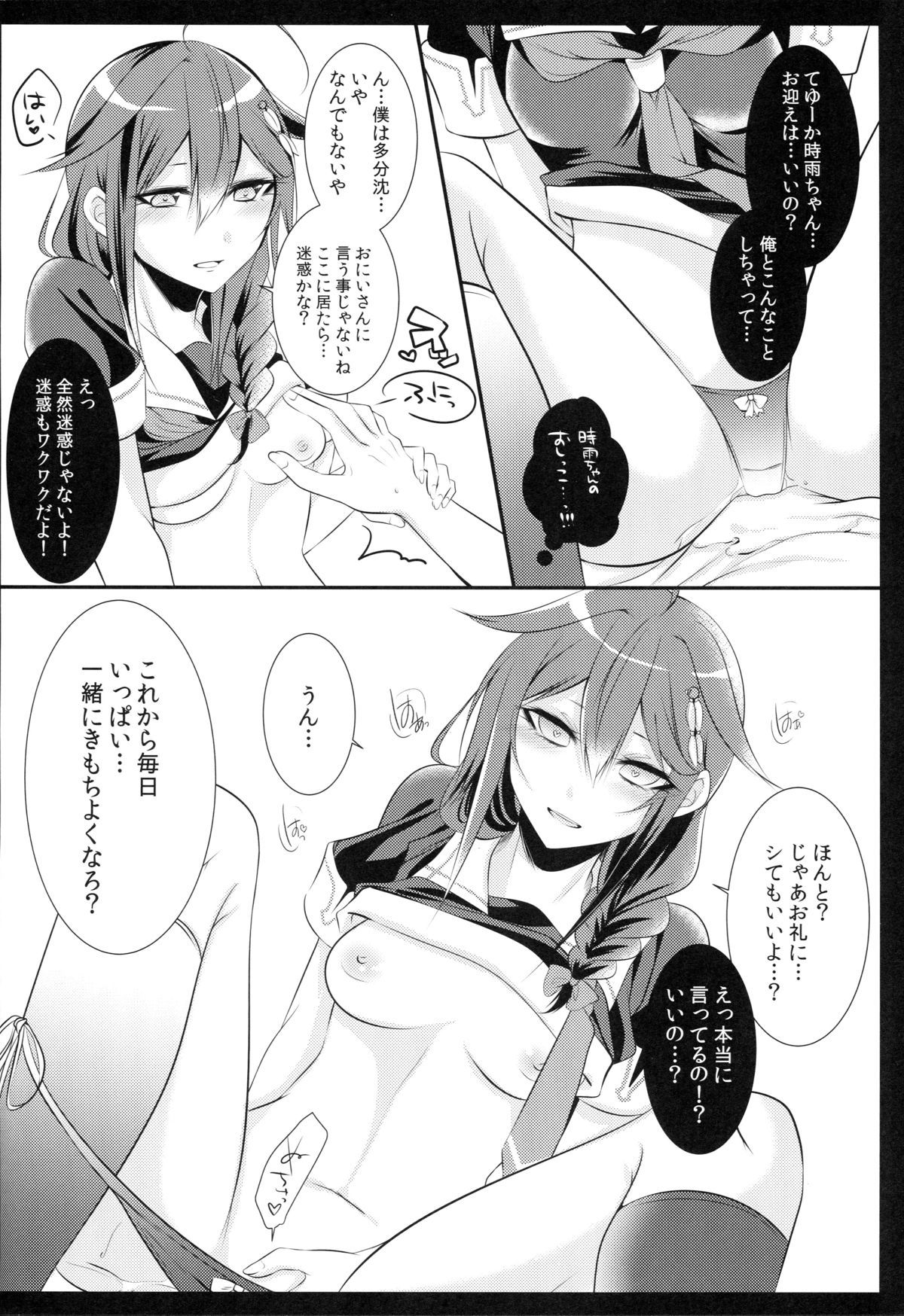 (C89) [膣からレバー (しせい)] オナバレ時雨ちゃん (艦隊これくしょん -艦これ-)