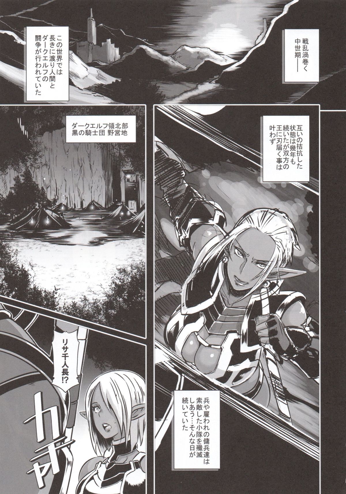 (C89) [EROQUIS! (ブッチャーU)] DARK ELF vs ALIEN