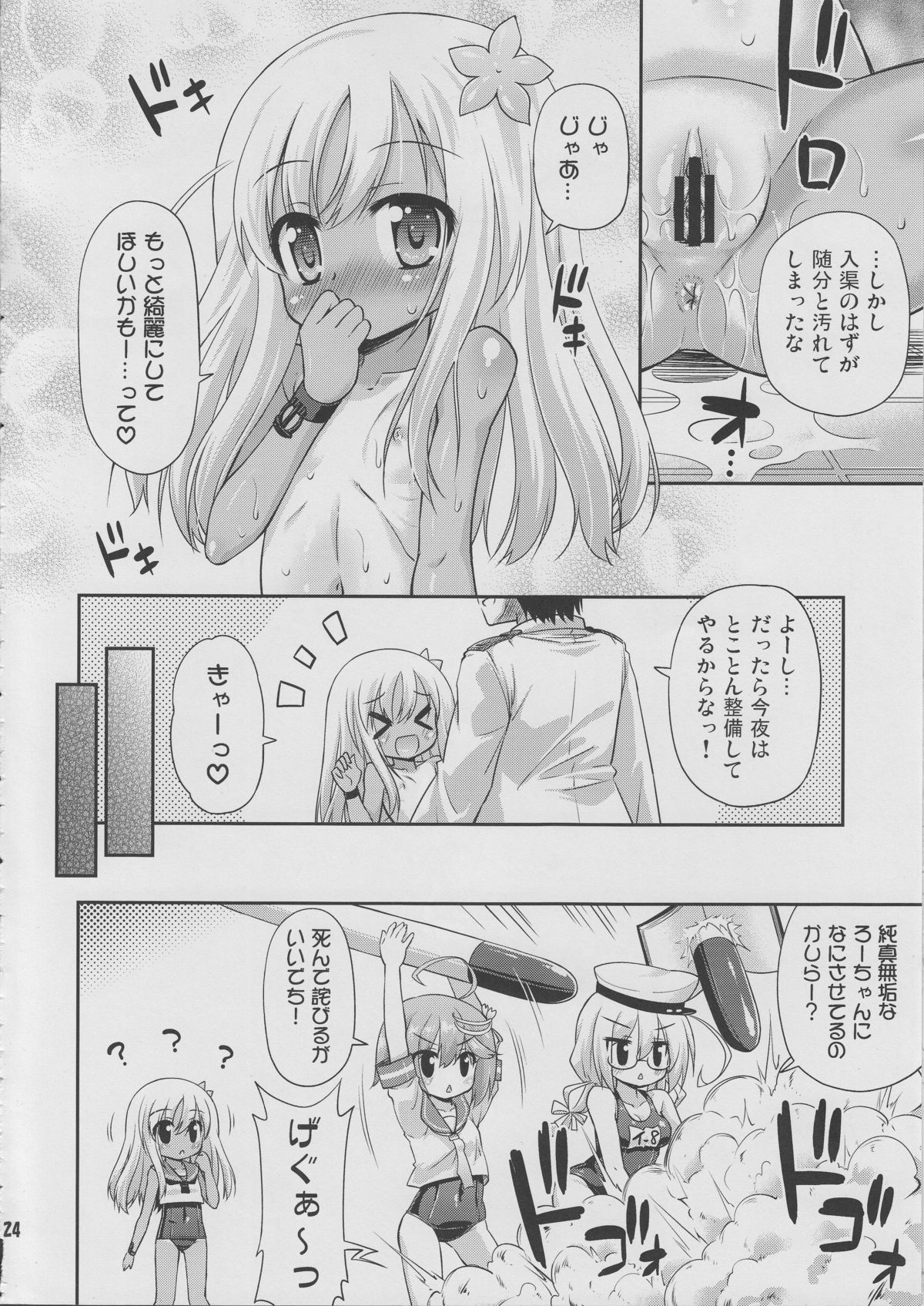 (C88) [最果て空間 (緋乃ひの)] それ本当は整備じゃないですよね？ (艦隊これくしょん -艦これ-)