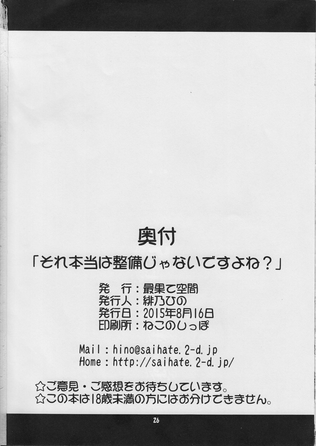 (C88) [最果て空間 (緋乃ひの)] それ本当は整備じゃないですよね？ (艦隊これくしょん -艦これ-)