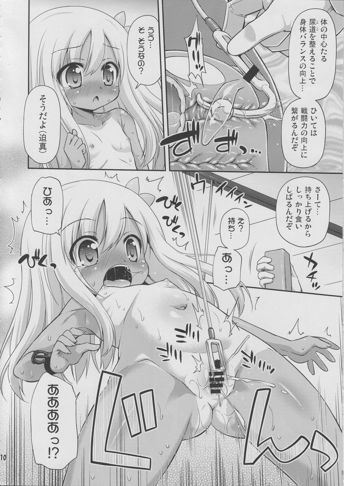 (C88) [最果て空間 (緋乃ひの)] それ本当は整備じゃないですよね？ (艦隊これくしょん -艦これ-)