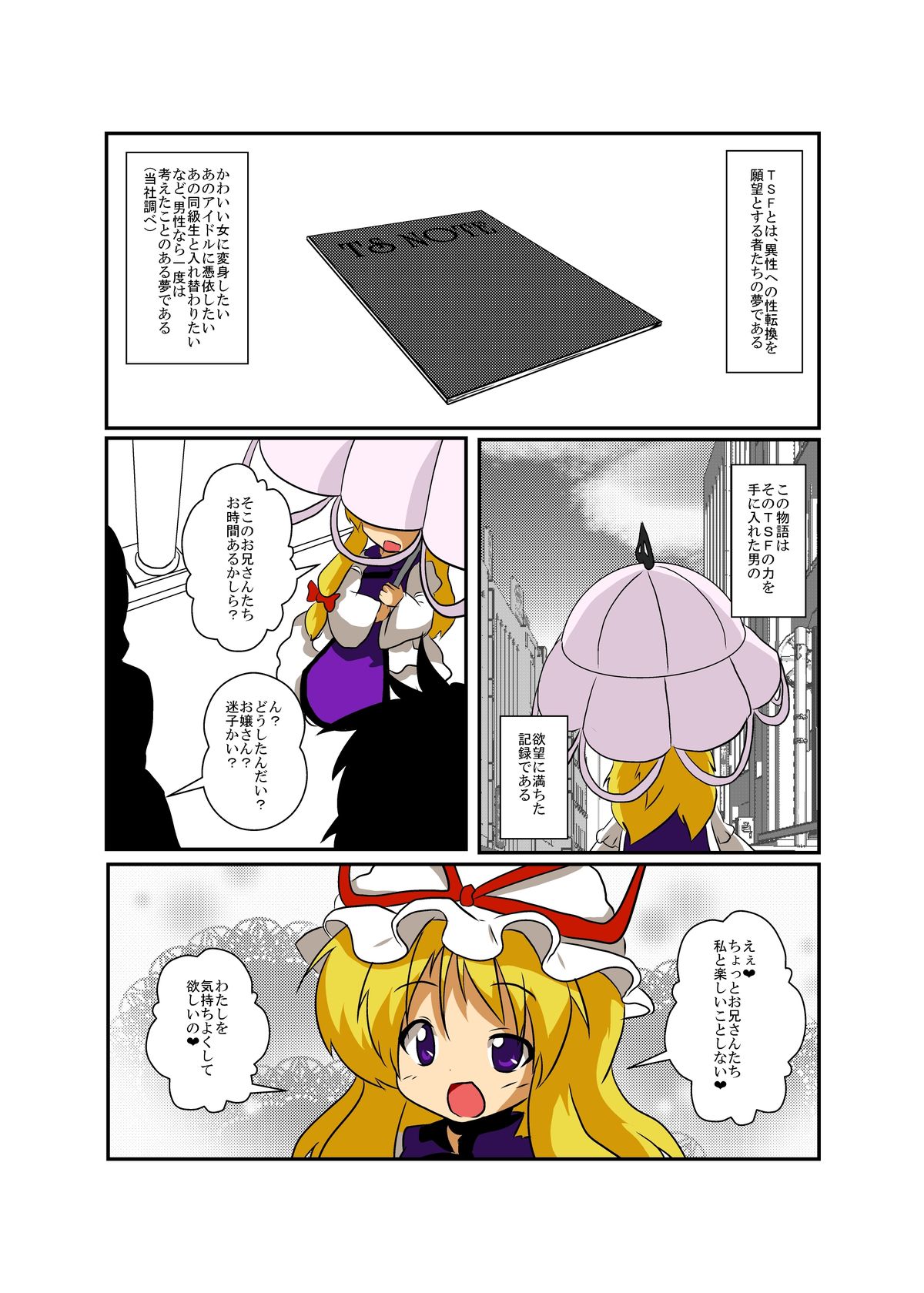 [あめしょー (三日月ネコ)] 東方TS物語～紫編2～ (東方Project) [DL版]