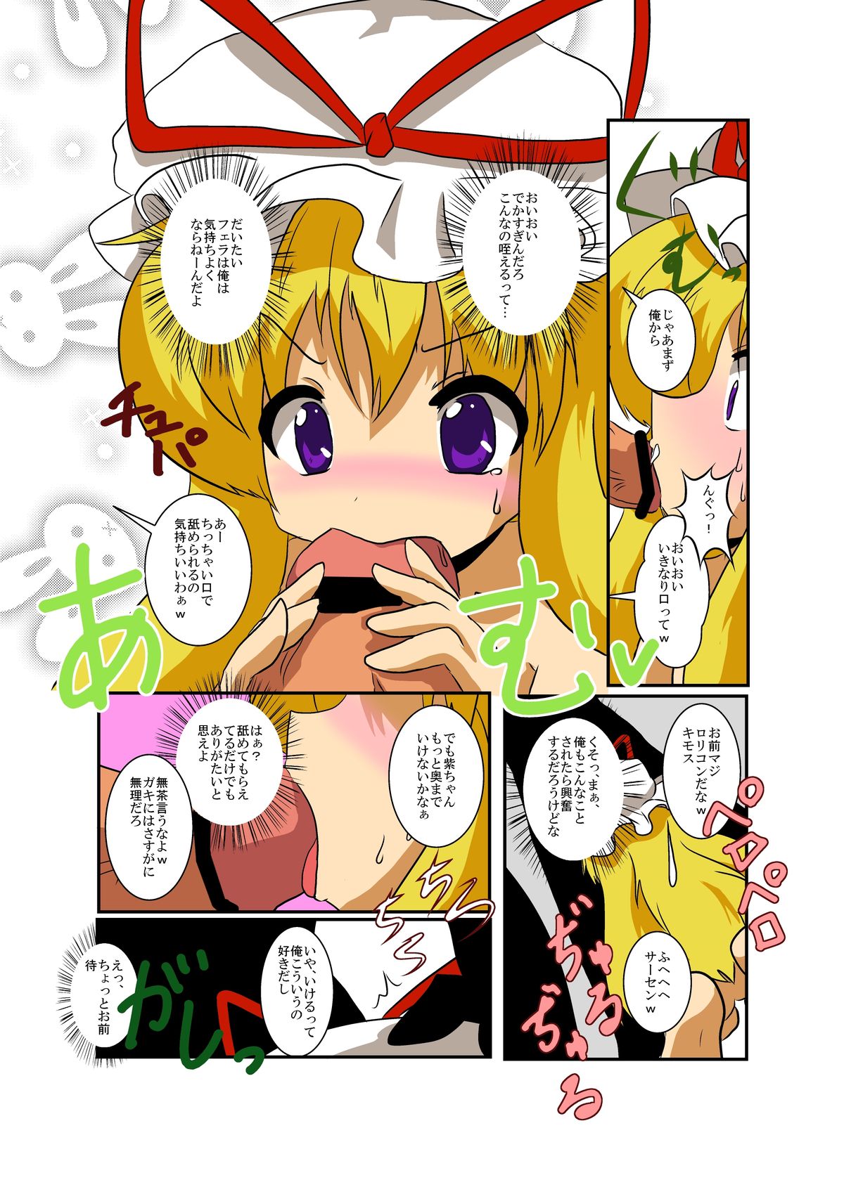 [あめしょー (三日月ネコ)] 東方TS物語～紫編2～ (東方Project) [DL版]