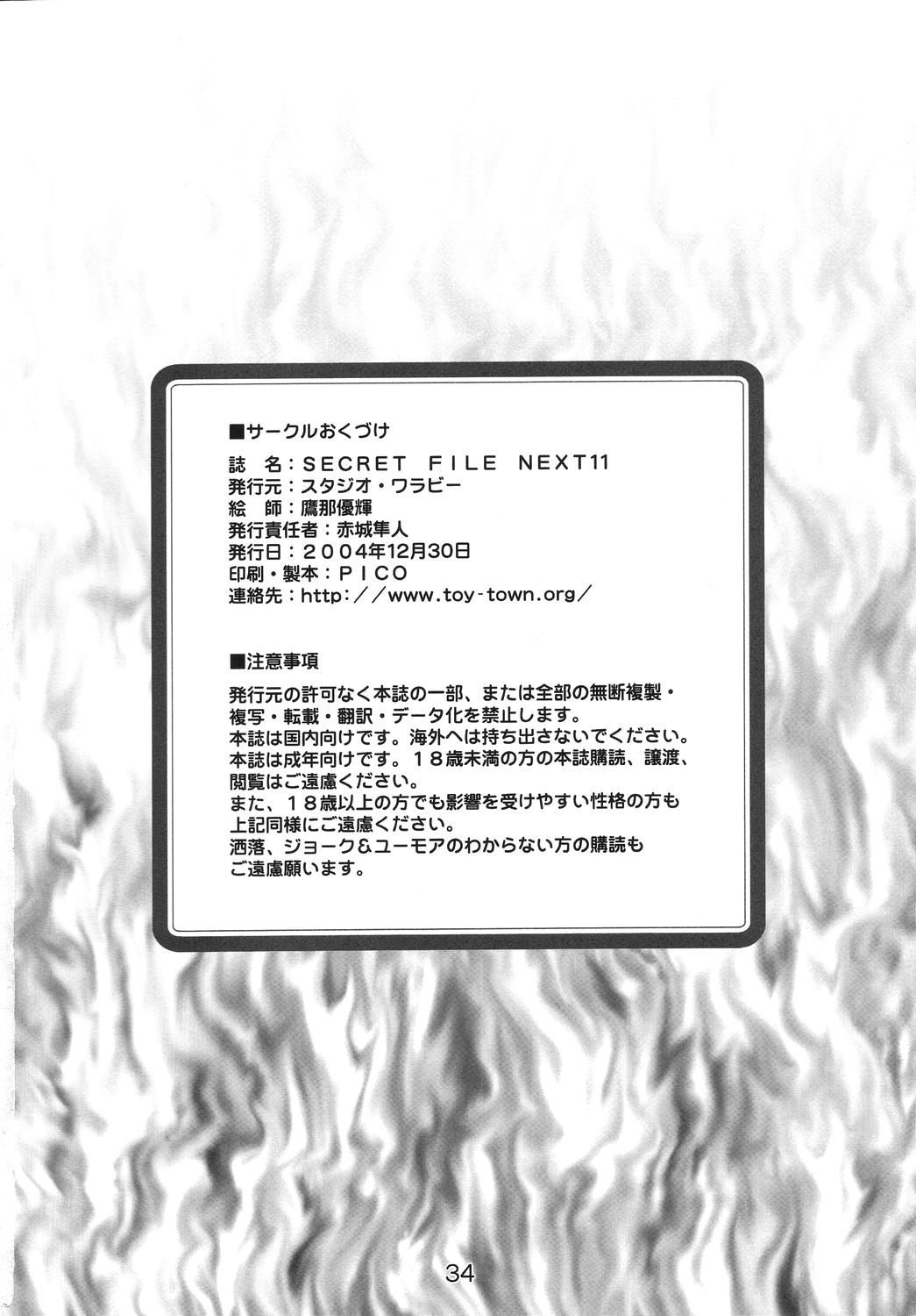 (C67) [スタジオ・ワラビー (鷹那優輝)] SECRET FILE NEXT 11 (Fate/stay night) [英訳]