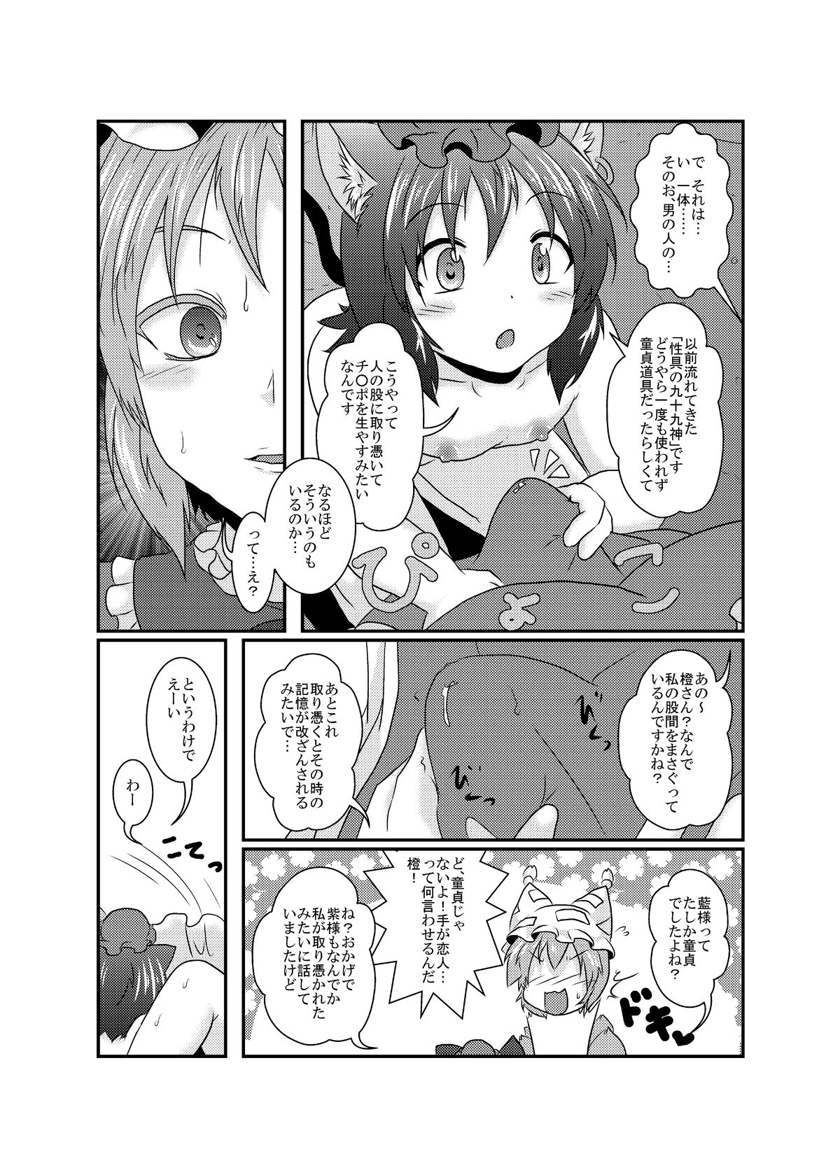 [あめしょー (三日月ネコ)] ちょっと憑かれちゃったみたい (東方Project) [DL版]