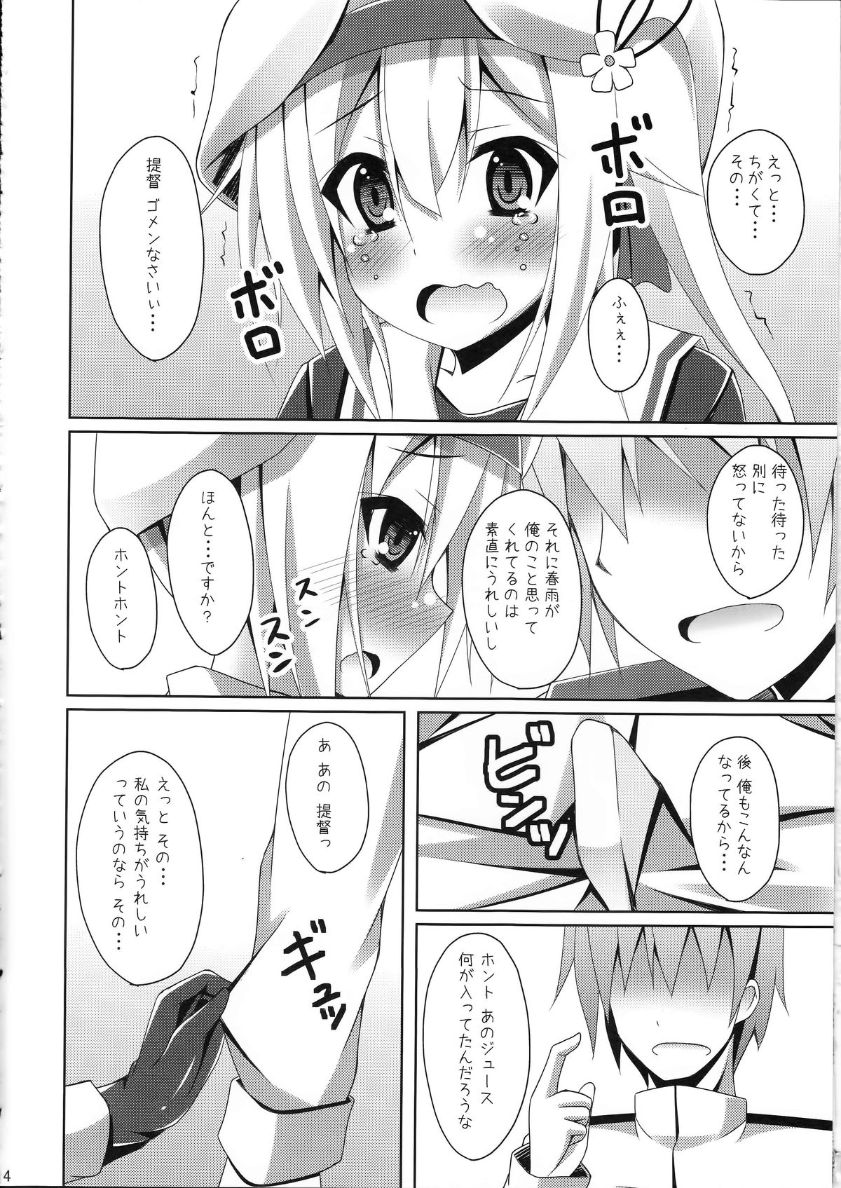 (サンクリ65) [Imitation Moon (成海優)] 春雨のHはえっちのH (艦隊これくしょん -艦これ-)