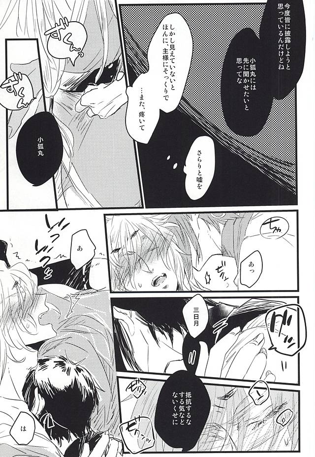 (SUPER24) [師走屋 (師走屋ピン之助)] ふるふるゆ (刀剣乱舞)