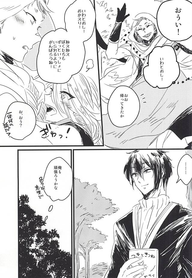 (SUPER24) [師走屋 (師走屋ピン之助)] ふるふるゆ (刀剣乱舞)