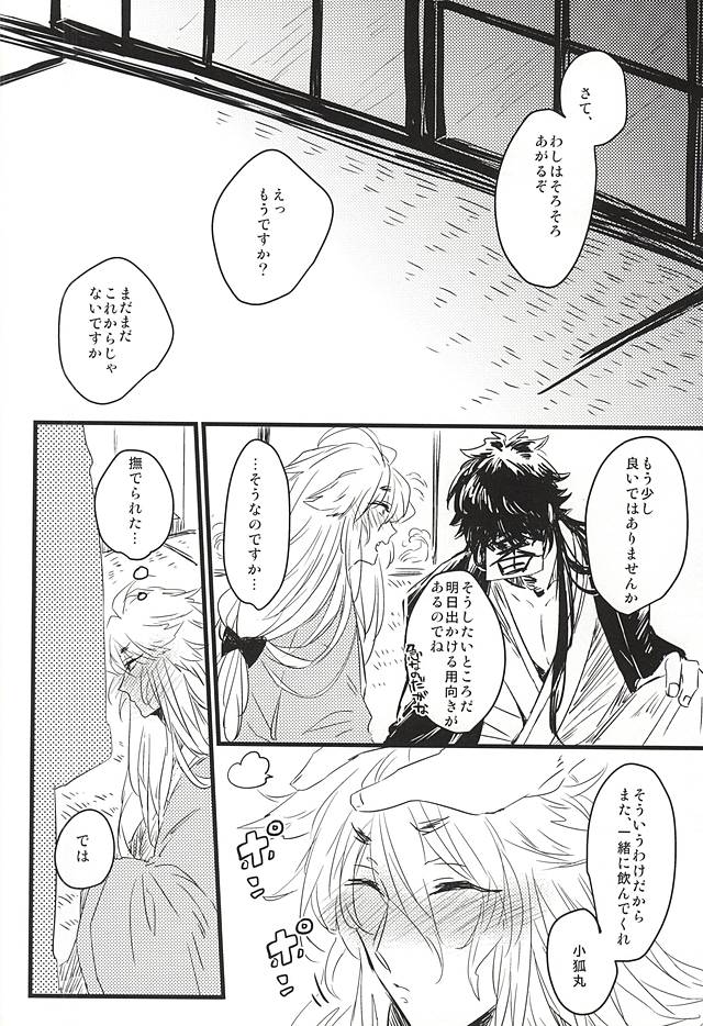 (SUPER24) [師走屋 (師走屋ピン之助)] ふるふるゆ (刀剣乱舞)