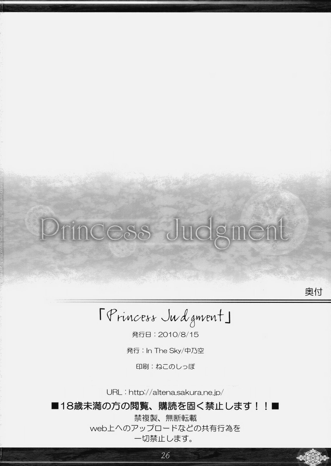 (C78) [In The Sky (中乃空)] Princess Judgment (ルミナスアーク3)
