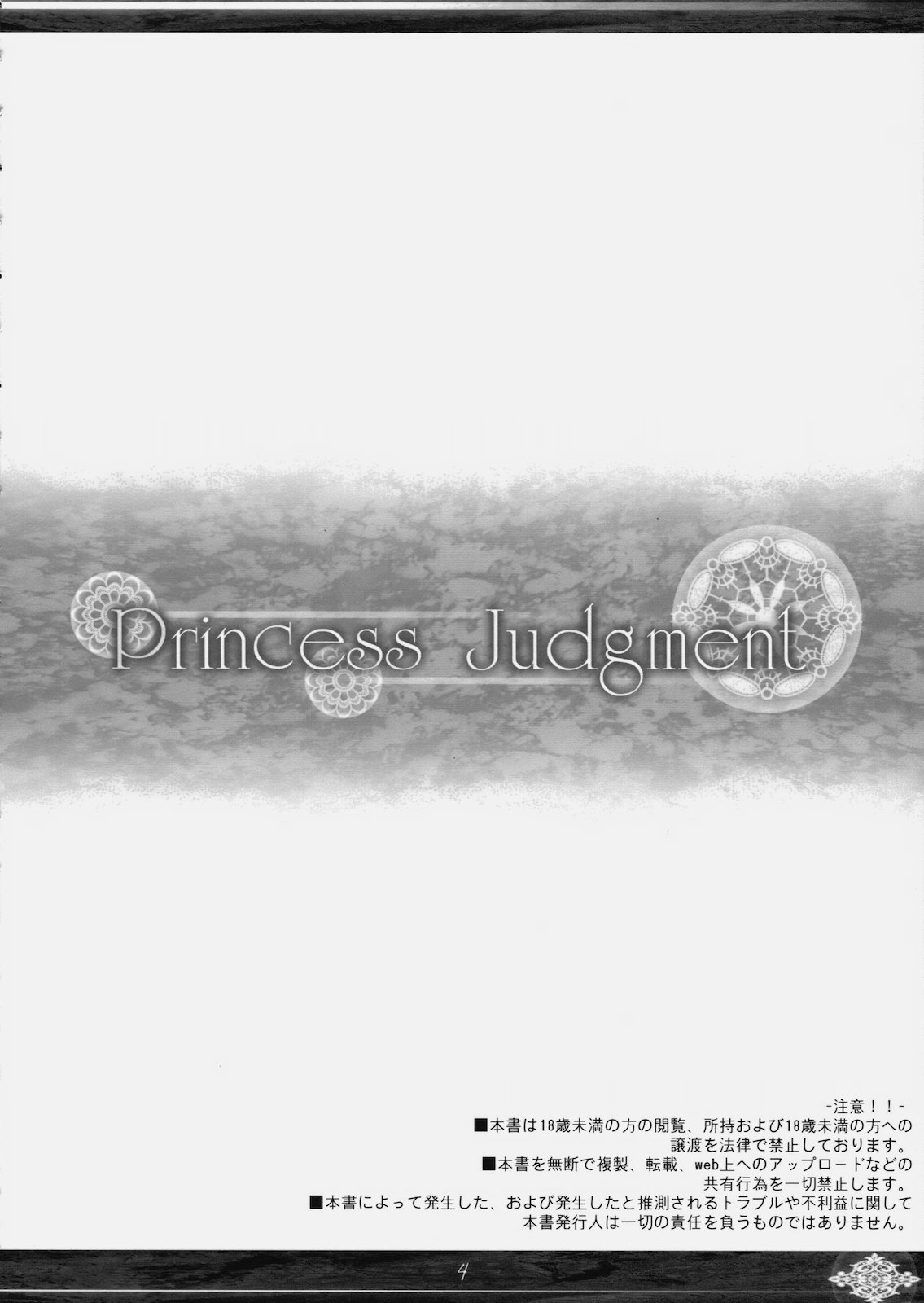 (C78) [In The Sky (中乃空)] Princess Judgment (ルミナスアーク3)