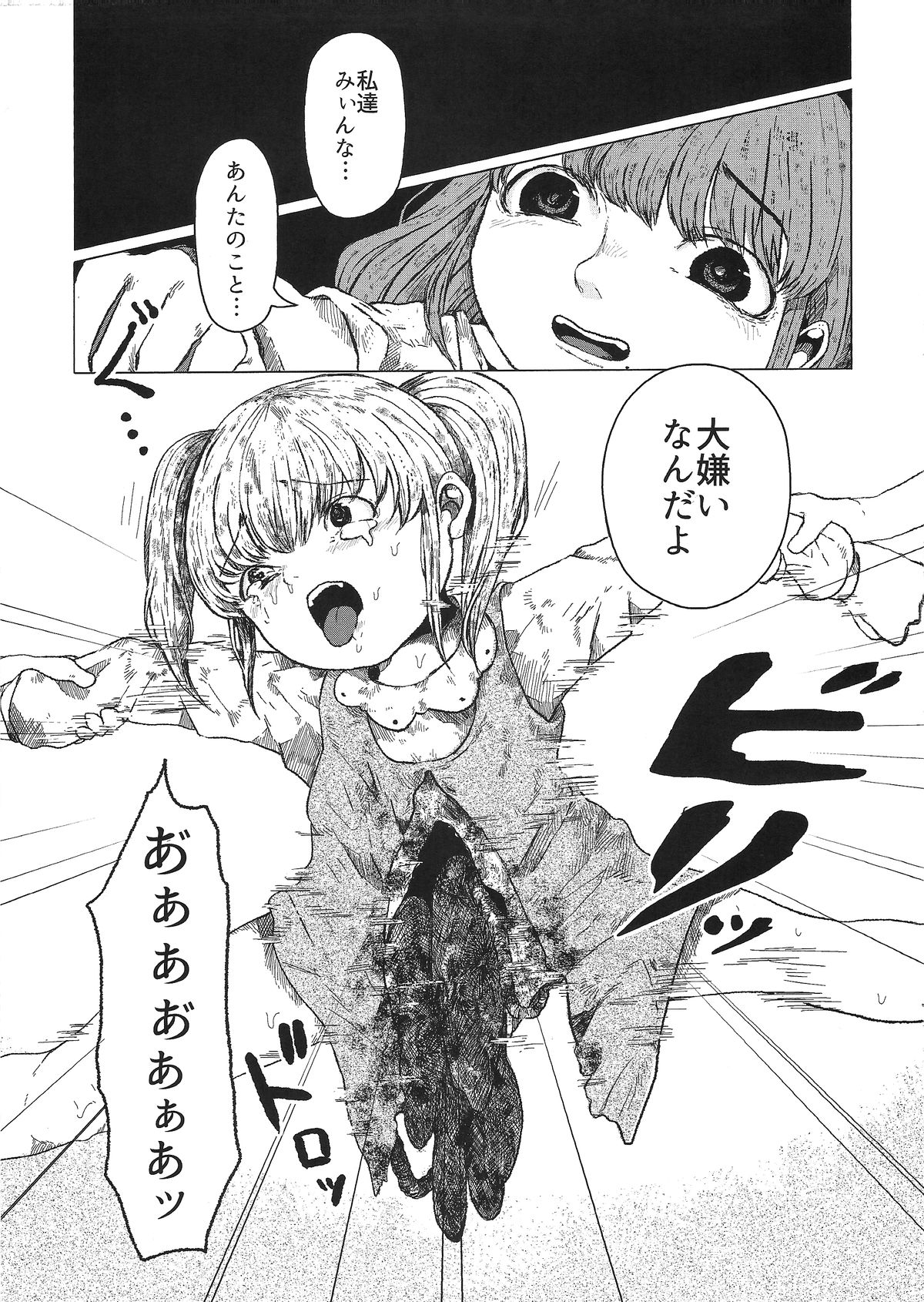 (艶惨3) [愛牢獄 (ぜろぽんち)] 小さな悪戯